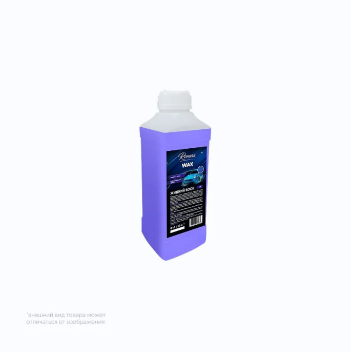 Жидкий воск "Romax" Wax 1л																														