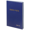 Книга учета А4 96л. Бумвинил